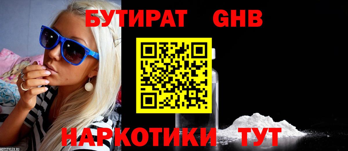 Среднеуральск  БУТИРАТ  Вход с VPN  БУТИРАТ 1.4BDO 