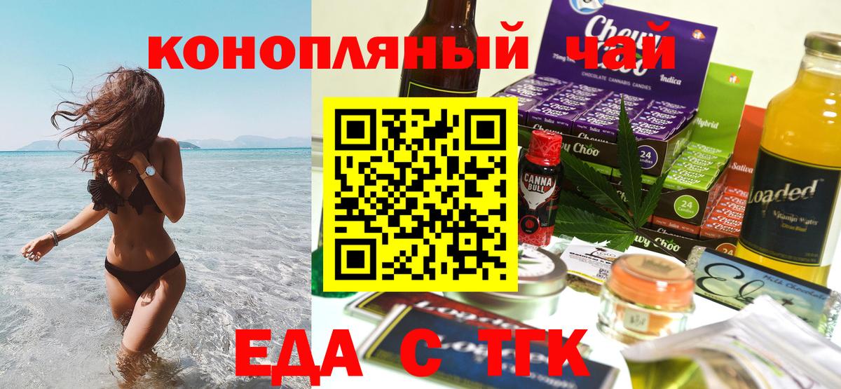 Еда ТГК конопля  Вход с VPN  Среднеуральск 