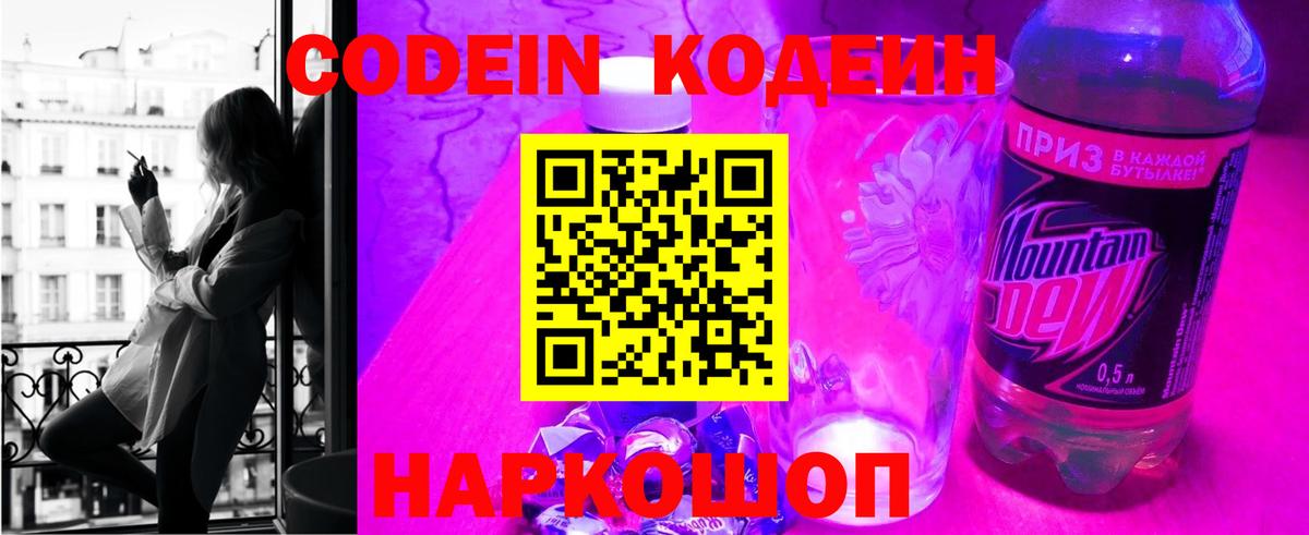 Кодеин напиток Lean (лин) Среднеуральск